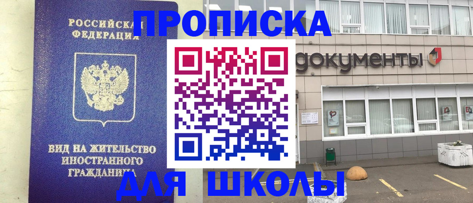 прописка законно в Стерлитамаке
