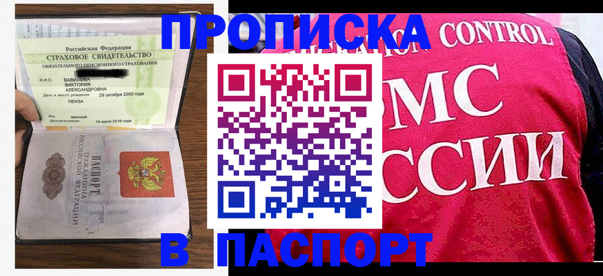 прописка паспорт в Стерлитамаке