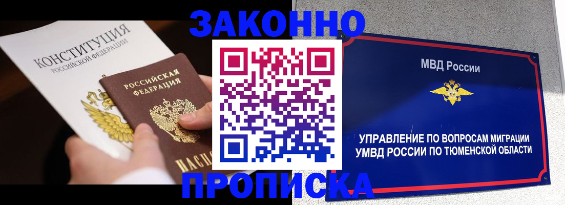 прописка иностранных граждан в Стерлитамаке