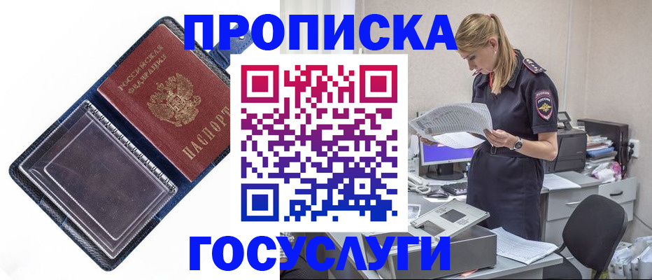 временная регистрация собственник в Стерлитамаке