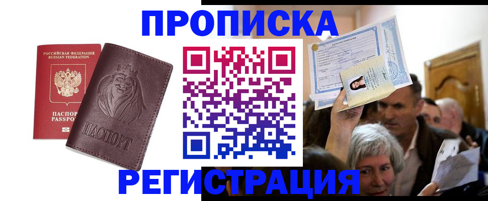 прописка ребенка в Стерлитамаке