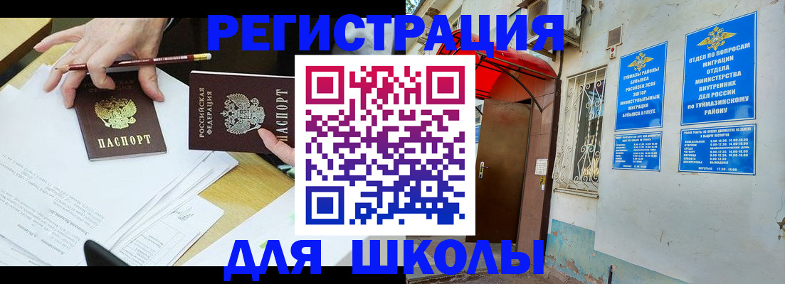 прописка 2025 в Стерлитамаке