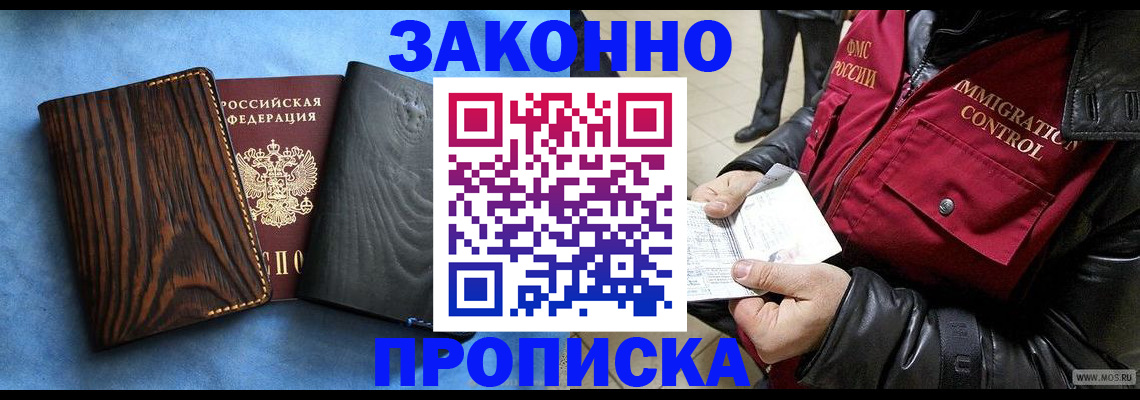 прописка от собственника в Стерлитамаке