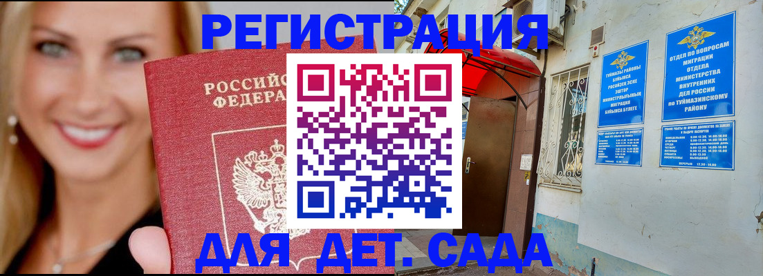 временная регистрация недорого в Стерлитамаке