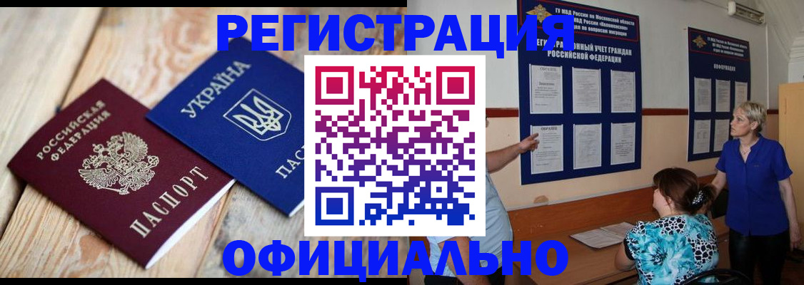 купить прописку в Стерлитамаке